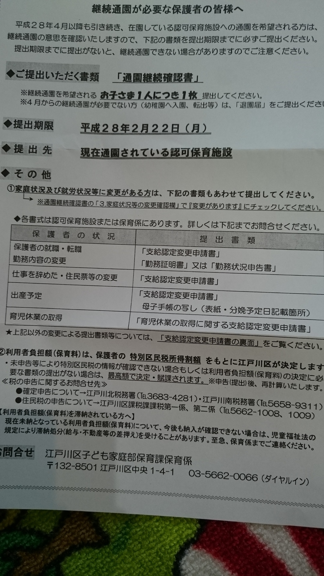 江戸川区 通園継続届 の書き方 下の子保育園申請中 悩んだので区役所に聞いてみた はっちきの妊娠出産 育児記録